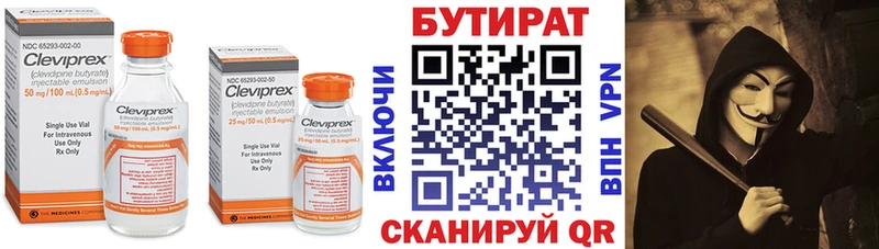 Бутират вода  купить закладку  Карачаевск 